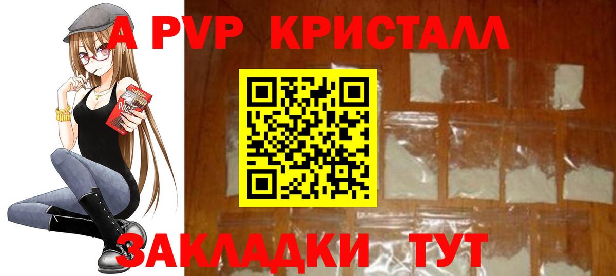 APVP кристаллы  А ПВП СК КРИС  Коммунар  Вход с VPN 