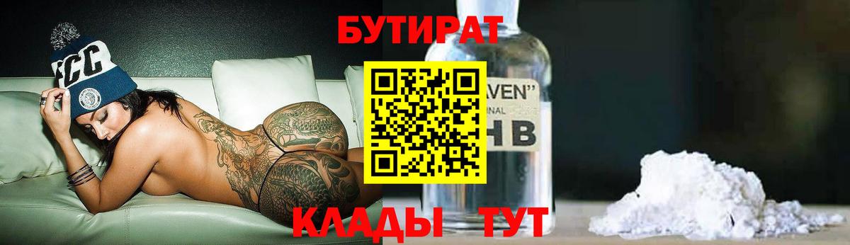 БУТИРАТ  Бутират бутандиол  Вход с VPN  Коммунар 