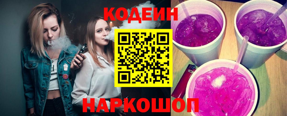 Кодеиновый сироп Lean Purple Drank  Вход с VPN  Коммунар  Кодеиновый сироп Lean напиток Lean (лин) 