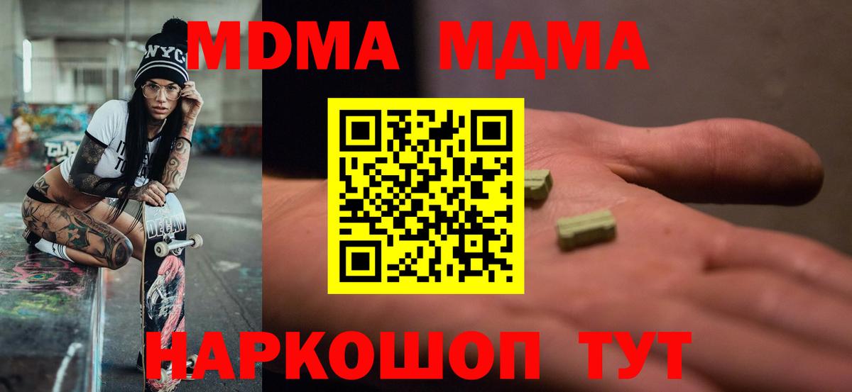 МДМА  МДМА молли  Вход с VPN  МДМА crystal  Коммунар 
