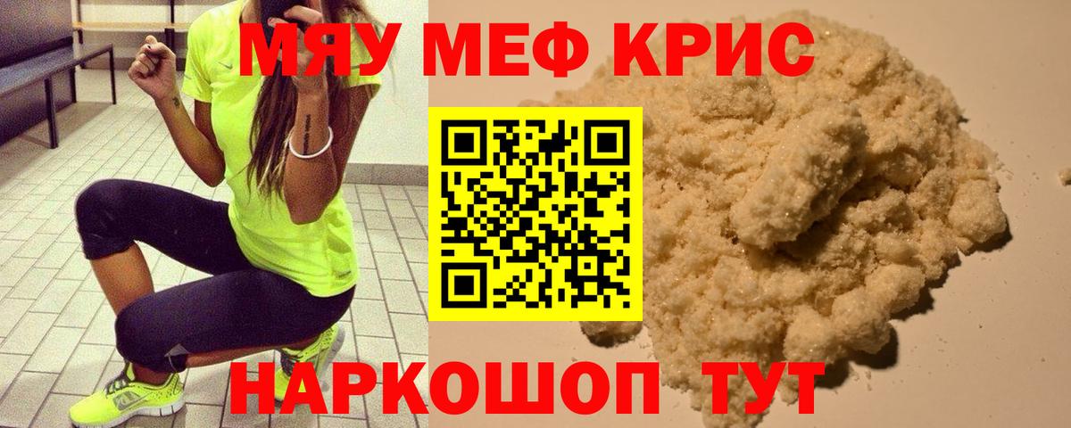 Коммунар  МЕФ  МЯУ-МЯУ VHQ  Вход с VPN  Меф mephedrone 