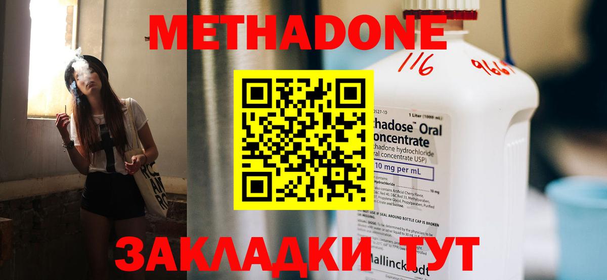 Метадон мёд Коммунар